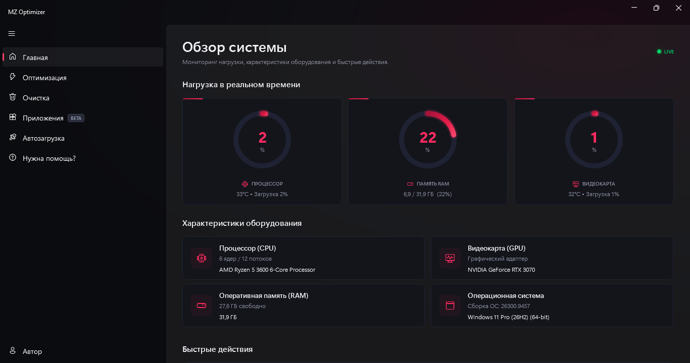 Интерфейс MZ Optimizer